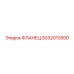 5032010500 ФЛАНЕЦ (Epiroc)