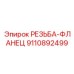 Резьбовой фланец высокого давления арт.9110892499 Epiroc