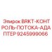 Адаптер BRKT-КОНТРОЛЬ-ПОТОКА-АДАПТЕР арт.9245999066