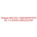 2652223781 МАСЛО-ГИДРАВЛИЧЕСКОЕ-1-ГАЛЛОН Epiroc