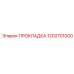 1202701000 ПРОКЛАДКА Epiroc