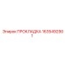 Оригинальная гидравлическая прокладка Epiroc 1635492901
