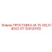324120102 ПРОСТАВКА-M-15-00LX14DX2-0T Epiroc