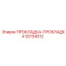 52134012 ПРОКЛАДКА-ПРОКЛАДКА Epiroc