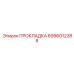 Оригинальная уплотнительная прокладка Epiroc 6996012388 для гидросистем