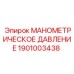 1901003438 МАНОМЕТРИЧЕСКОЕ ДАВЛЕНИЕ Epiroc