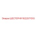 1622077010 ШЕСТЕРНЯ Epiroc