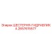 2657615577 ШЕСТЕРНЯ-ГИДРАВЛИКА Epiroc