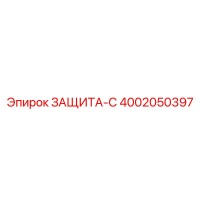 4002050397 ЗАЩИТА-С Epiroc