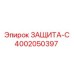 4002050397 ЗАЩИТА-С Epiroc