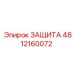 4812160072 ЗАЩИТА Epiroc