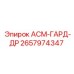 Кожух для гидравлики буровой машины Эпирок арт. 2657974347
