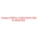5730002183 ПЛИТА-1230X720X4-ММ Epiroc