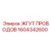 Кабельная сборка Epiroc артикул 1604342600