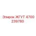 4700239780 ЖГУТ Epiroc