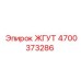 4700373286 ЖГУТ Epiroc