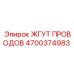 Маслостойкий кабельный жгут 4700374983
