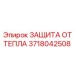 Защита гидравлики от перегрева Epiroc артикул 3718042508