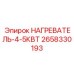 2658330193 НАГРЕВАТЕЛЬ-4-5КВТ Epiroc