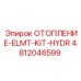 4812046599 ОТОПЛЕНИЕ-ELMT-KIT-HYDR by Epiroc