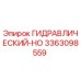 3363098559 ГИДРАВЛИЧЕСКИЙ-HO Epiroc