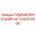 3363112008 ГИДРАВЛИЧЕСКИЙ-HO (Epiroc)