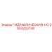 2653253738 Гидравлический-HO Epiroc