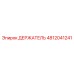4812041241 ДЕРЖАТЕЛЬ Epiroc