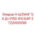 Длинный гидравлический шланг Epiroc 3722000098 3150 мм