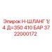Компактный шланг Epiroc для соединений в ограниченном пространстве