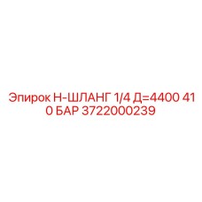Профессиональный гидравлический шланг для буровых установок