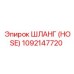 1092147720 HOSE Epiroc