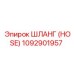 1092901957 ШЛАНГ (HOSE) Epiroc