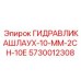 Оригинальный гидравлический шланг Epiroc 5730012308 диаметром 10 мм