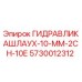 Оригинальный гидравлический шланг Epiroc 5730012312 диаметром 10 мм