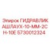 Шланг для гидросистем бурового оборудования арт.5730012324