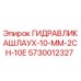 Гидравлический шланг 10 мм с артикулом 5730012327 производства Epiroc
