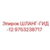 9753238717 ШЛАНГ-ГИД-12 Epiroc