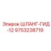 9753238719 ШЛАНГ-ГИД-12 Epiroc