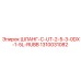 1310031082 ШЛАНГ-C-UT-2-5-3-0DX-1-5L-RUBB Эпирок