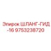 9753238720 ШЛАНГ-ГИД-16 Epiroc
