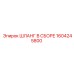 1604245800 ШЛАНГ В СБОРЕ Epiroc