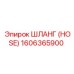1606365900 ШЛАНГ (HOSE) Epiroc