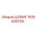 1619635700 ШЛАНГ Epiroc