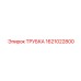 1621022800 Трубка Epiroc