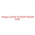 1622009300 ШЛАНГ В СБОРЕ Epiroc