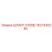 1627430280 ШЛАНГ (HOSE) Epiroc