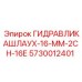 Фото гидравлического шланга Epiroc деталь 5730012401 диаметром 16мм