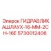 Шланг 5730012406 для техники Epiroc