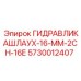 Оригинальный шланг 5730012407 для техники Epiroc